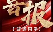 开云体育网站官方入口-关于大学生成功逆转比赛，豪取胜利的信息