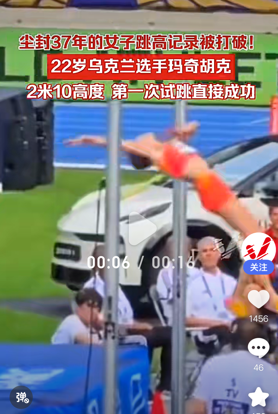乌克兰田径选手联袂斩获金银双冠