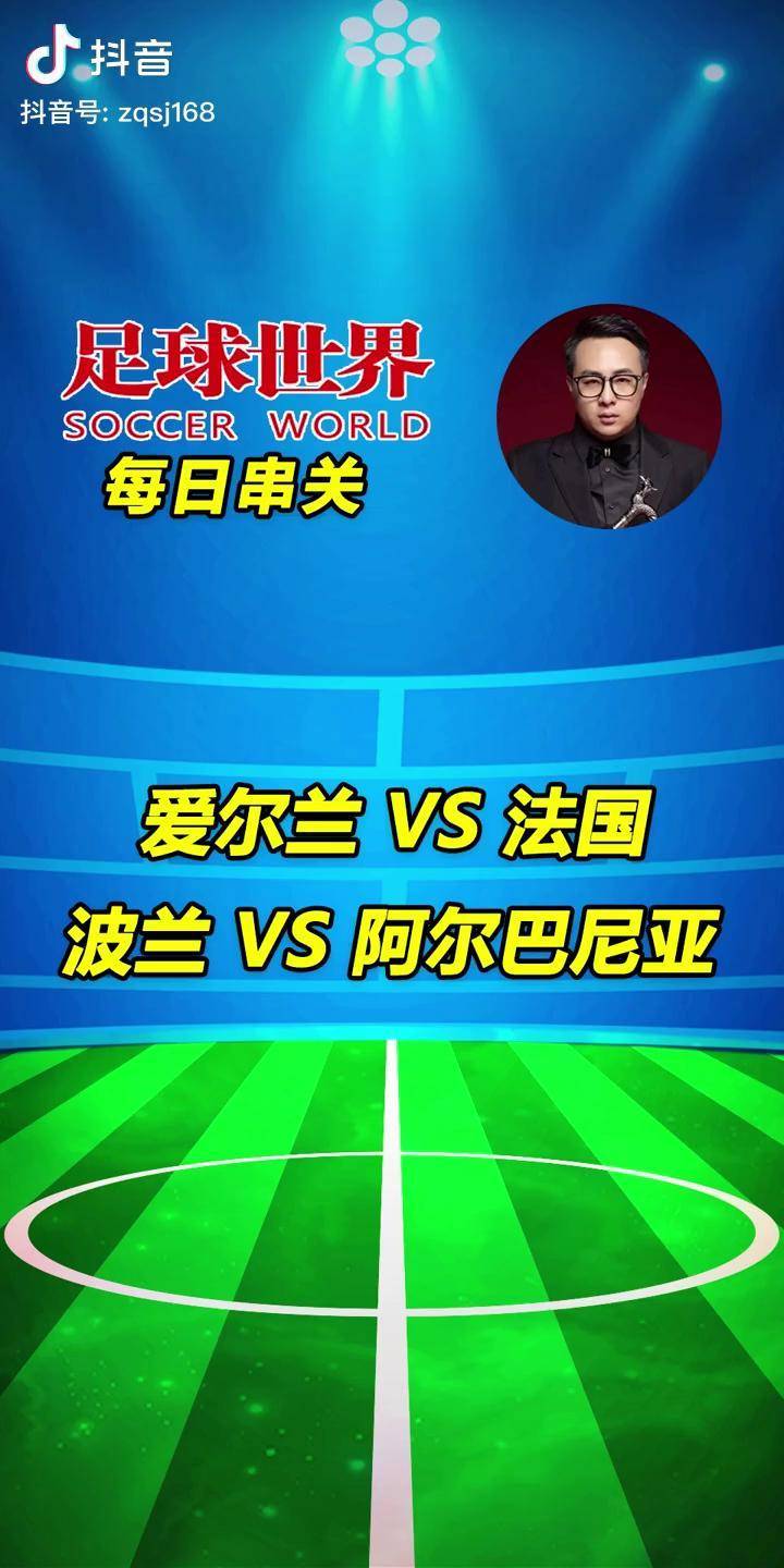 爱尔兰队客场战胜阿尔巴尼亚队，小组排名上升