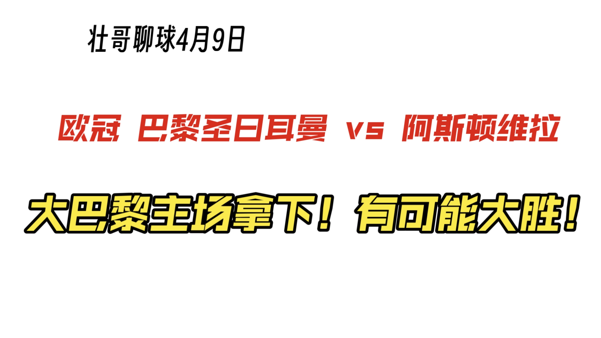 巴黎圣日耳曼主场大胜尼姆，积分榜领先的简单介绍