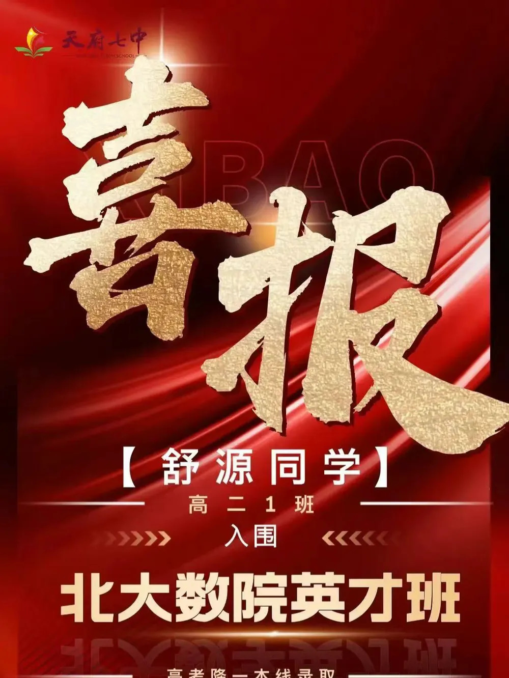 关于大学生成功逆转比赛，豪取胜利的信息