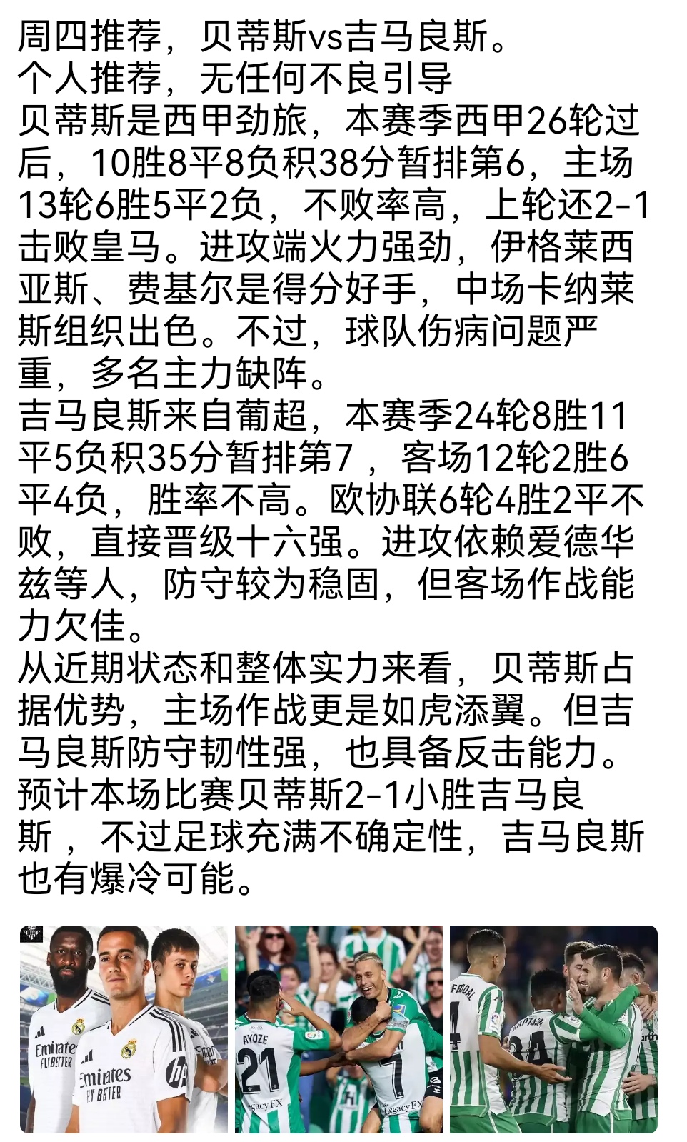 包含马拉加客场不敌贝蒂斯，领先优势被缩小的词条